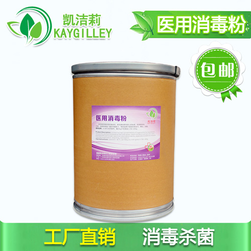 供應醫用消毒粉，殺菌消